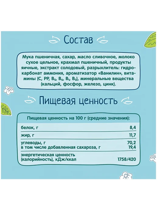 Печенье ФрутоНяня растворимое пшеничное с 6 мес, 120 г, 120 г, фото 6