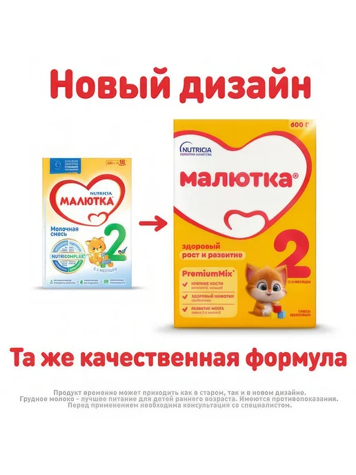 Смесь сухая молочная Малютка 2 с 6 мес. БЗМЖ, 600 г, 600 г, фото 2