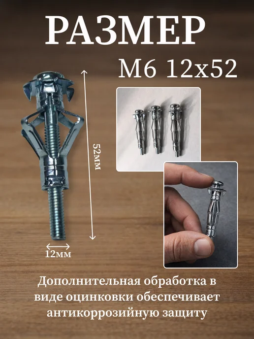 Само-делкин Дюбель для гипсокартона металлический молли с винтом М6, вариант, фото 2