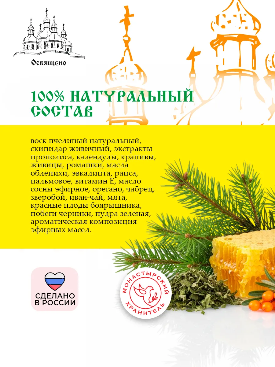 Бальзам Зеленка монастырская