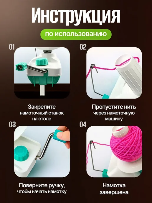 XTELL Ручная моталка для пряжи, белый, фото 2
