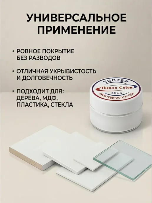 ThermoColor Краска для мебели матовая без запаха, тестер 30 мл, 30 мл, фото 2