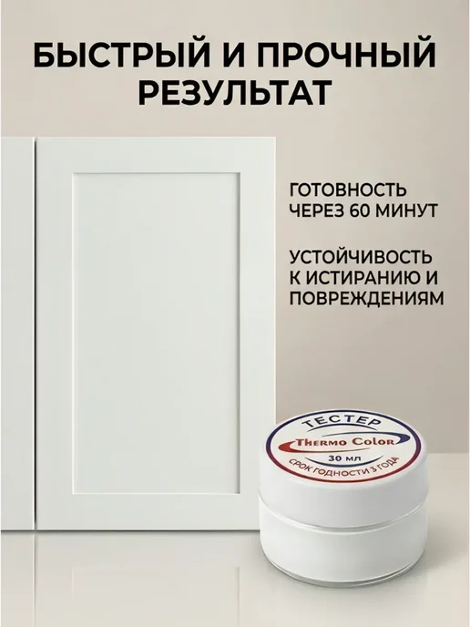 ThermoColor Краска для мебели матовая без запаха, тестер 30 мл, 30 мл, фото 3