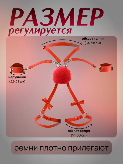 SexToys Портупея гартеры эротик БДСМ с хвостиком, вариант, фото 2