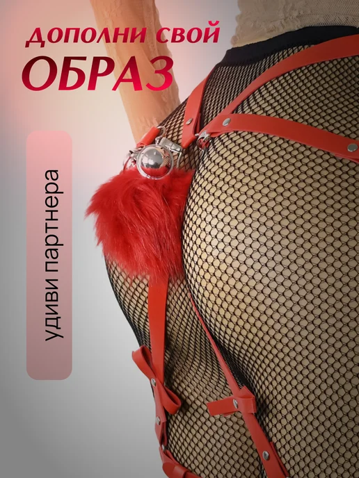 SexToys Портупея гартеры эротик БДСМ с хвостиком, вариант, фото 6