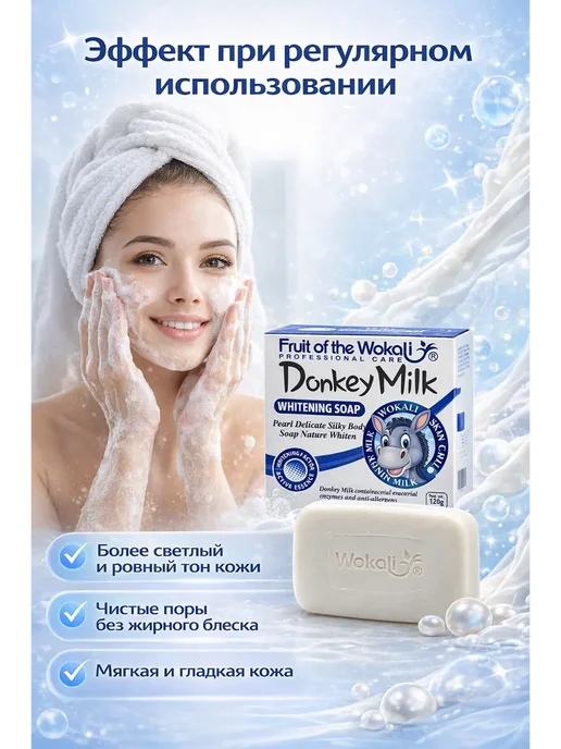 ДанАн _ Осветляющее мыло для лица и тела с ослиным молоком, вариант, фото 3