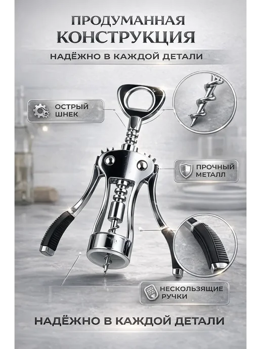 гука Штопор для вина механический прочный, серый, фото 2