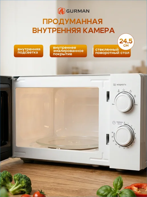 GURMAN Микроволновая печь черная 20л 700 Вт, белый, фото 2
