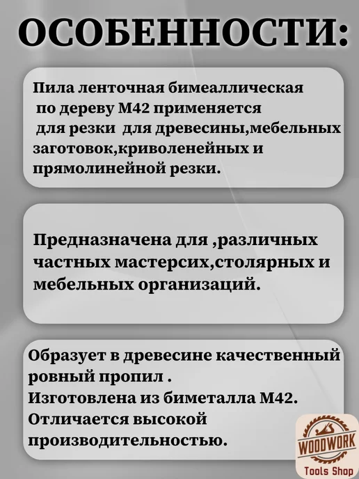 Полотно для ленточной пилы по дереву, биметалл 2667*20*4к, 2667x20x4, фото 6