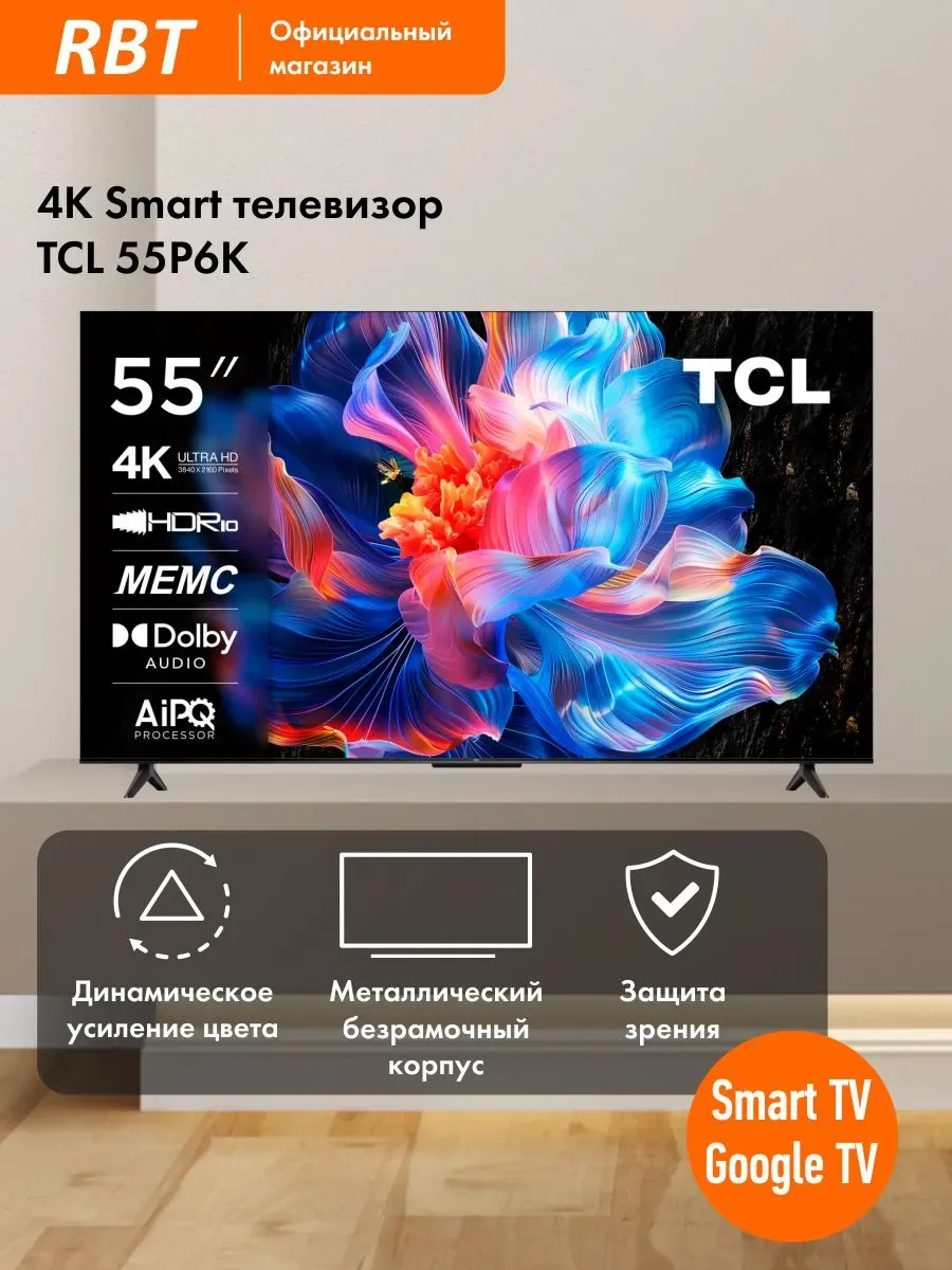 TCL Телевизор 55P6K черный