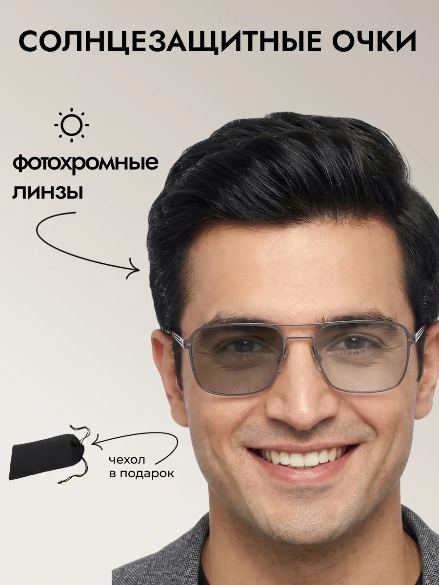 Очки солнцезащитные мужские хамелеон прямоугольные