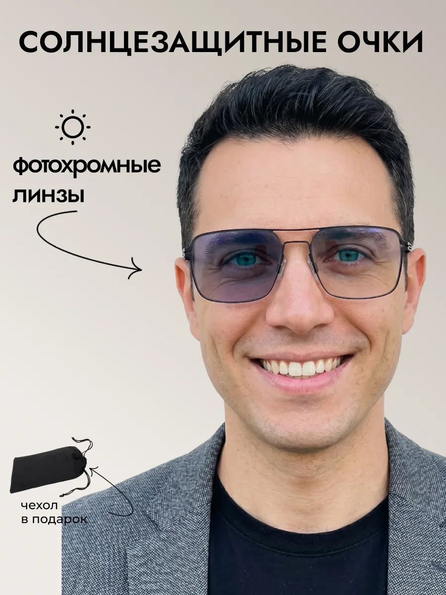 Очки солнцезащитные мужские хамелеон прямоугольные