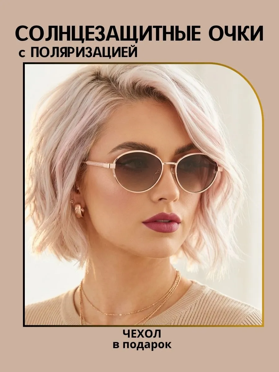 Очки солнцезащитные женские поляризационные овальные