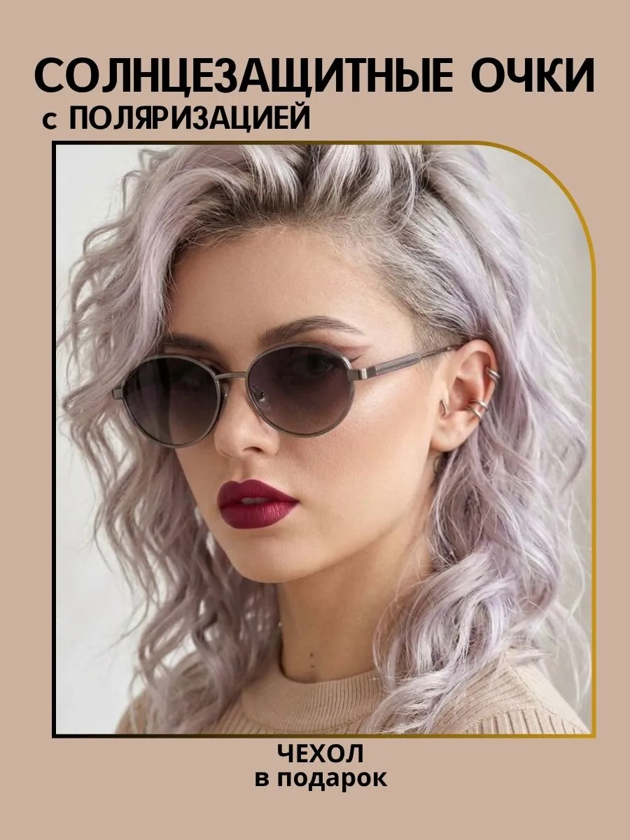 Очки солнцезащитные женские поляризационные овальные