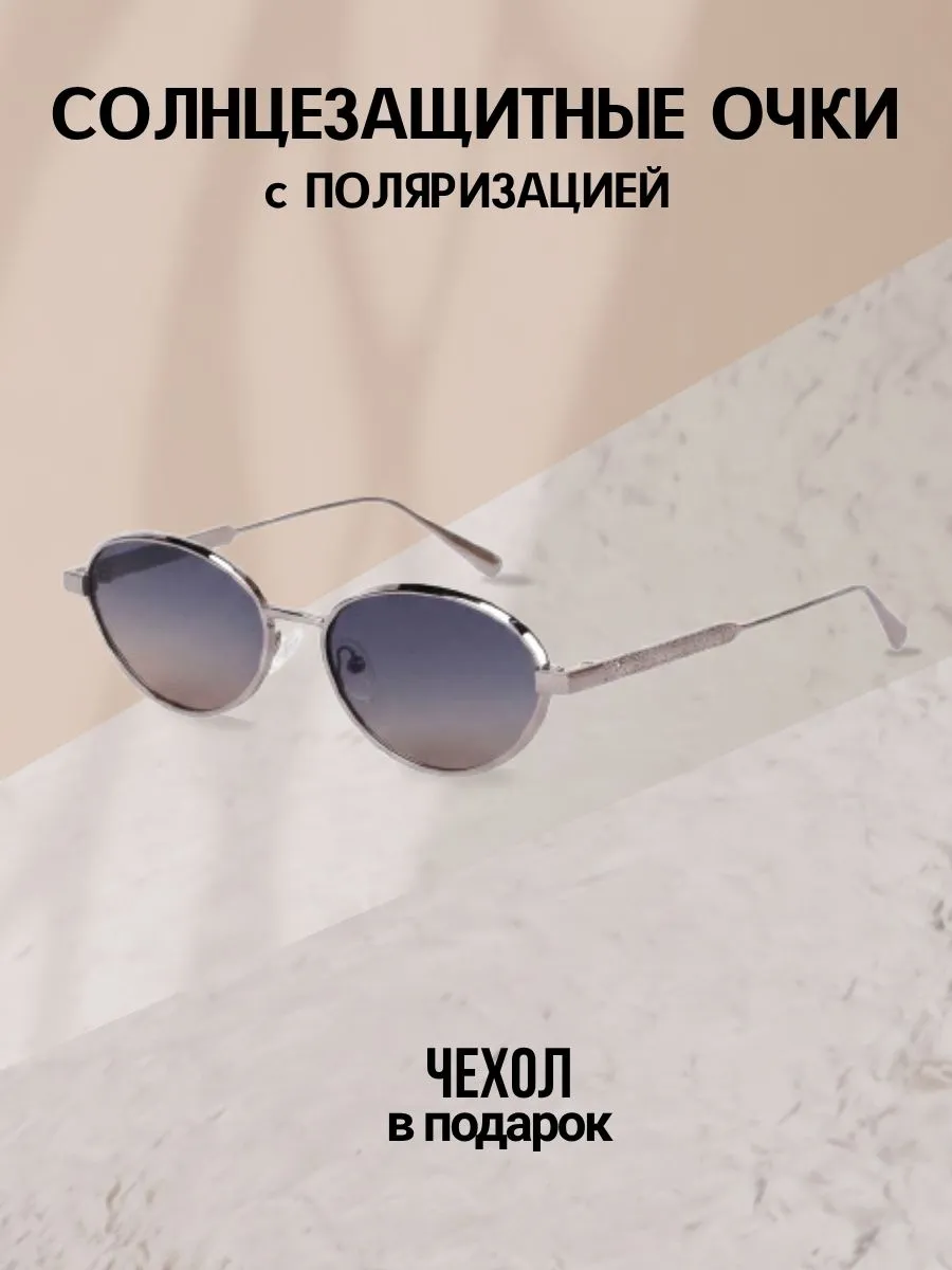 Очки солнцезащитные женские поляризационные овальные