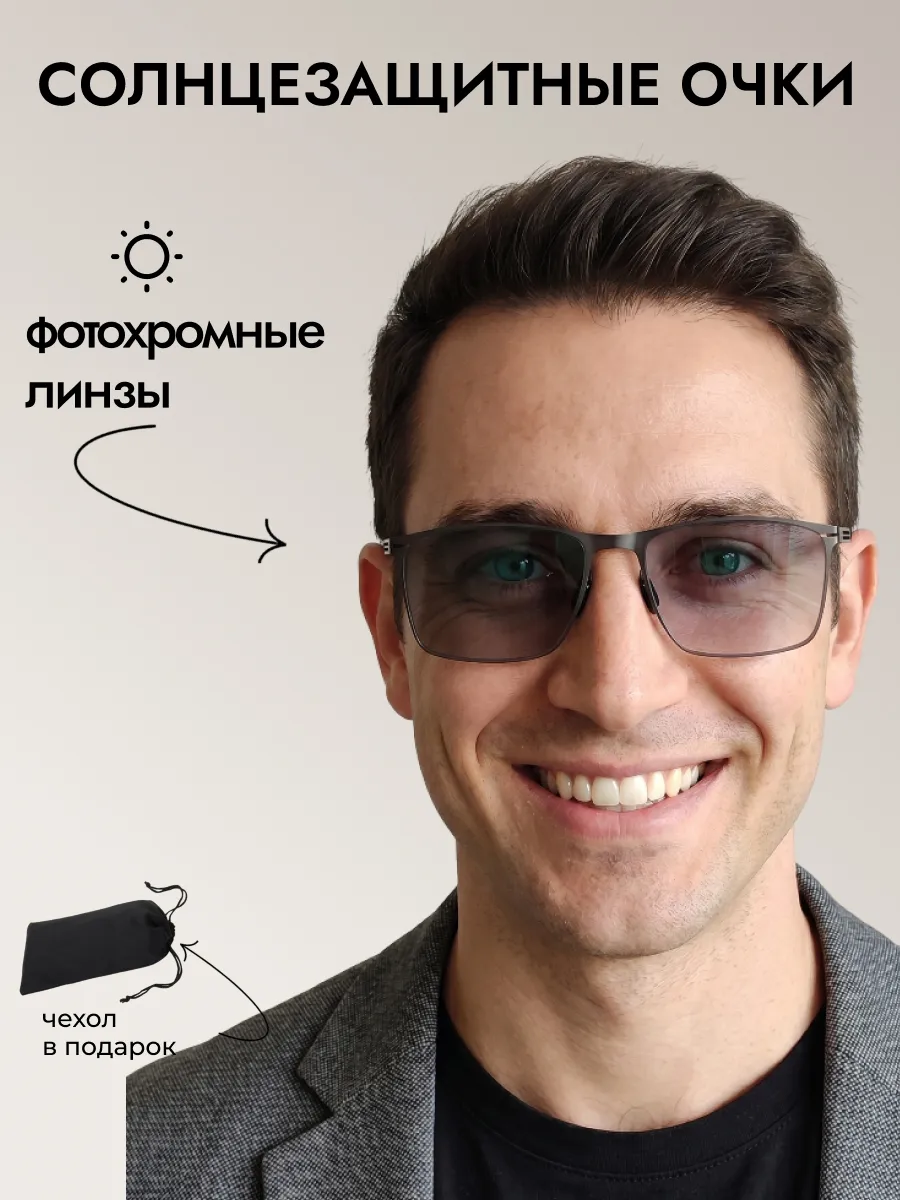 Очки солнцезащитные мужские хамелеон квадратные