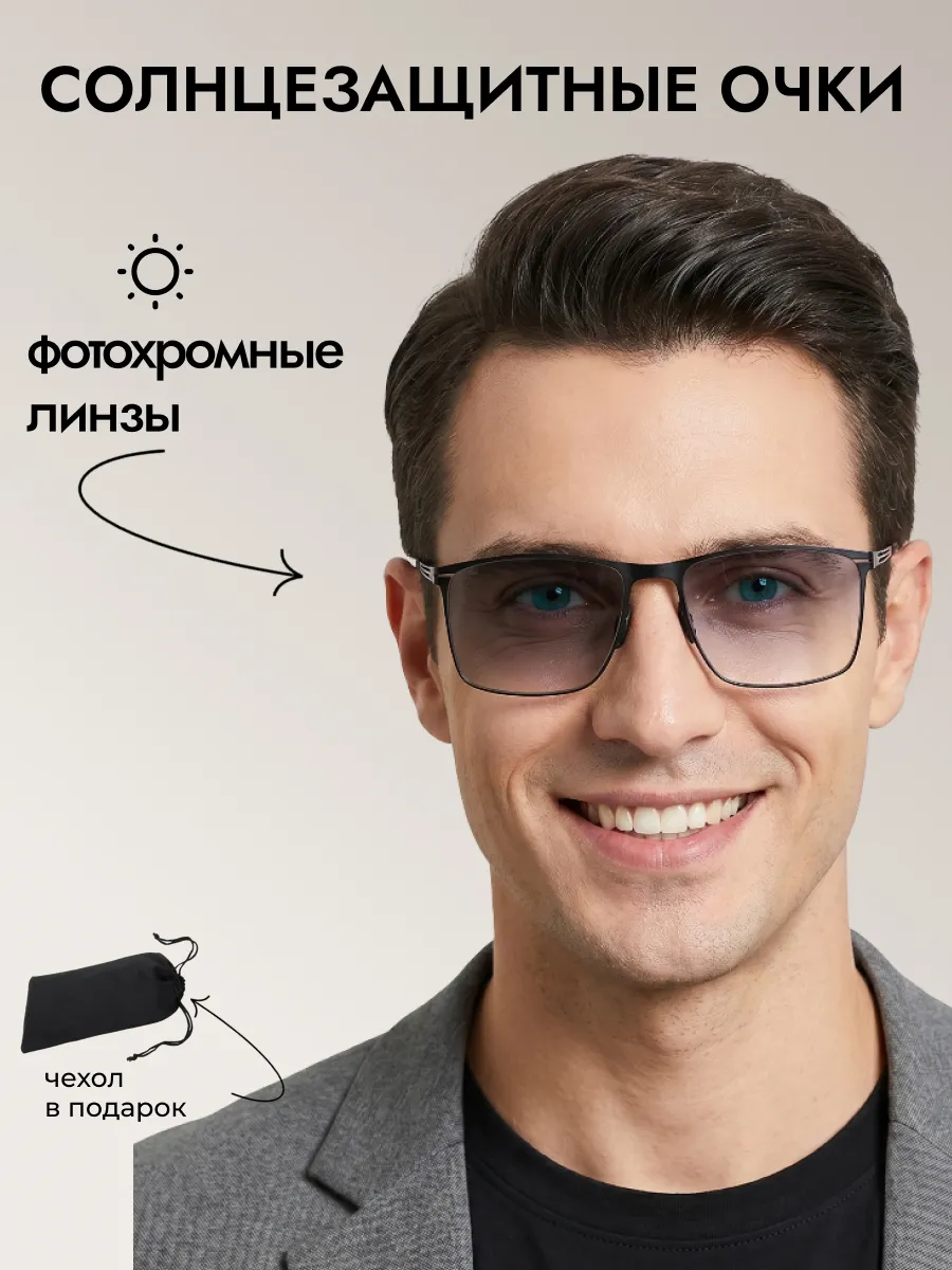 Очки солнцезащитные мужские хамелеон квадратные