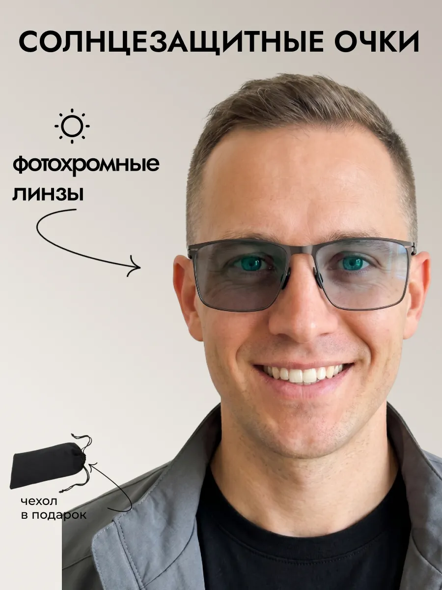 Очки солнцезащитные мужские хамелеон квадратные