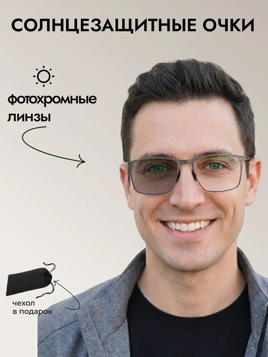 Очки солнцезащитные мужские хамелеон квадратные