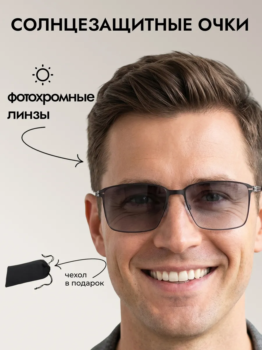 Очки солнцезащитные мужские хамелеон квадратные