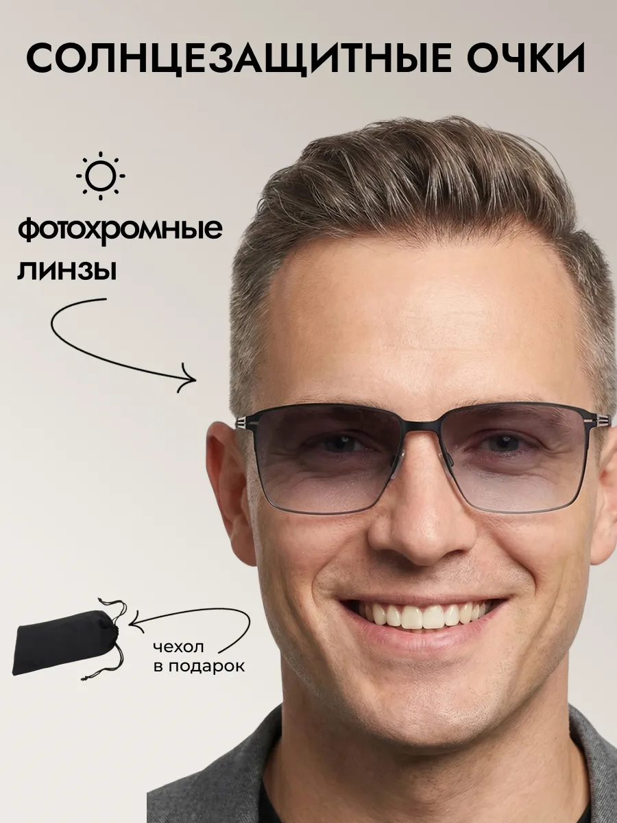 Очки солнцезащитные мужские хамелеон квадратные