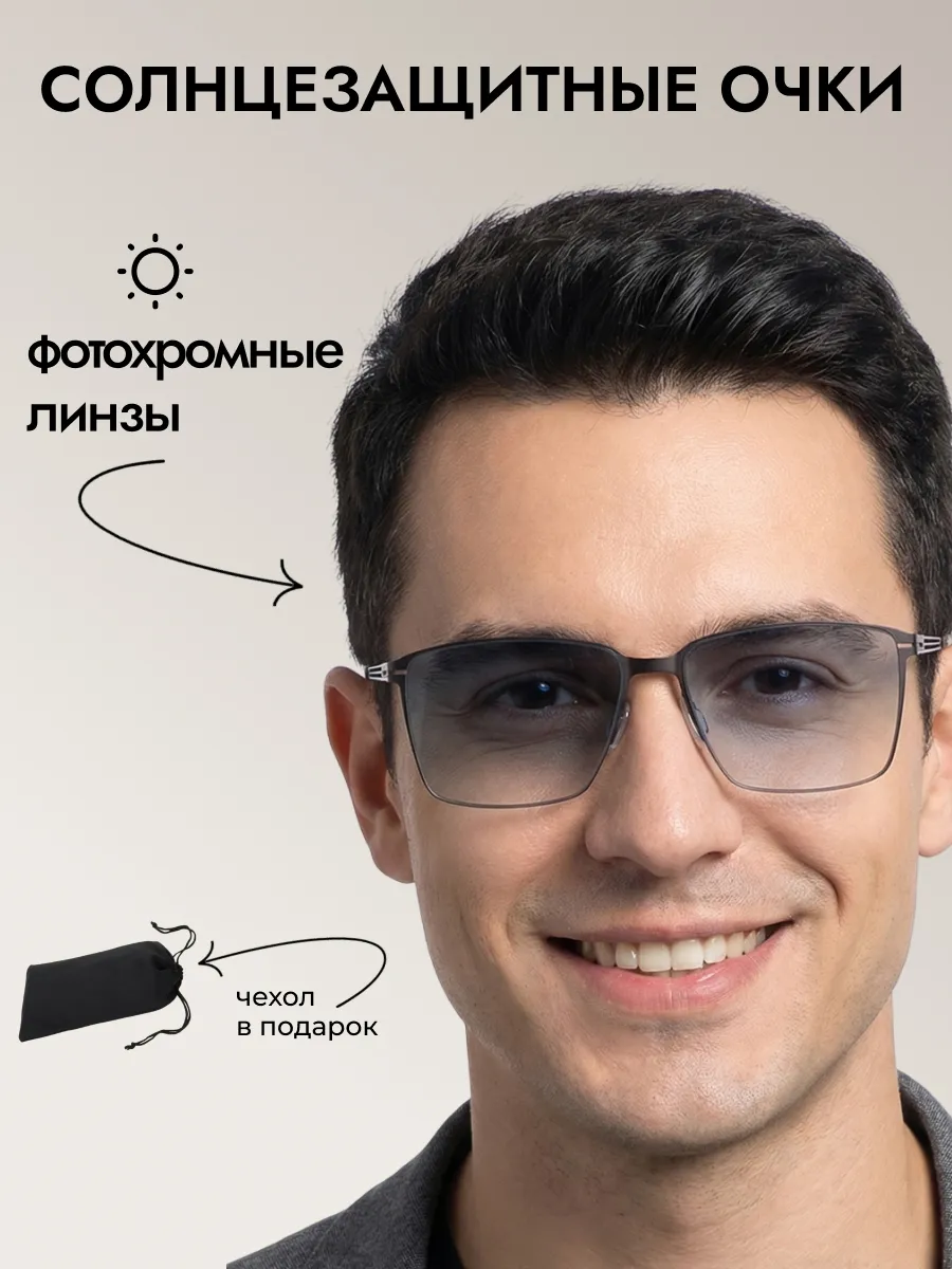 Очки солнцезащитные мужские хамелеон квадратные