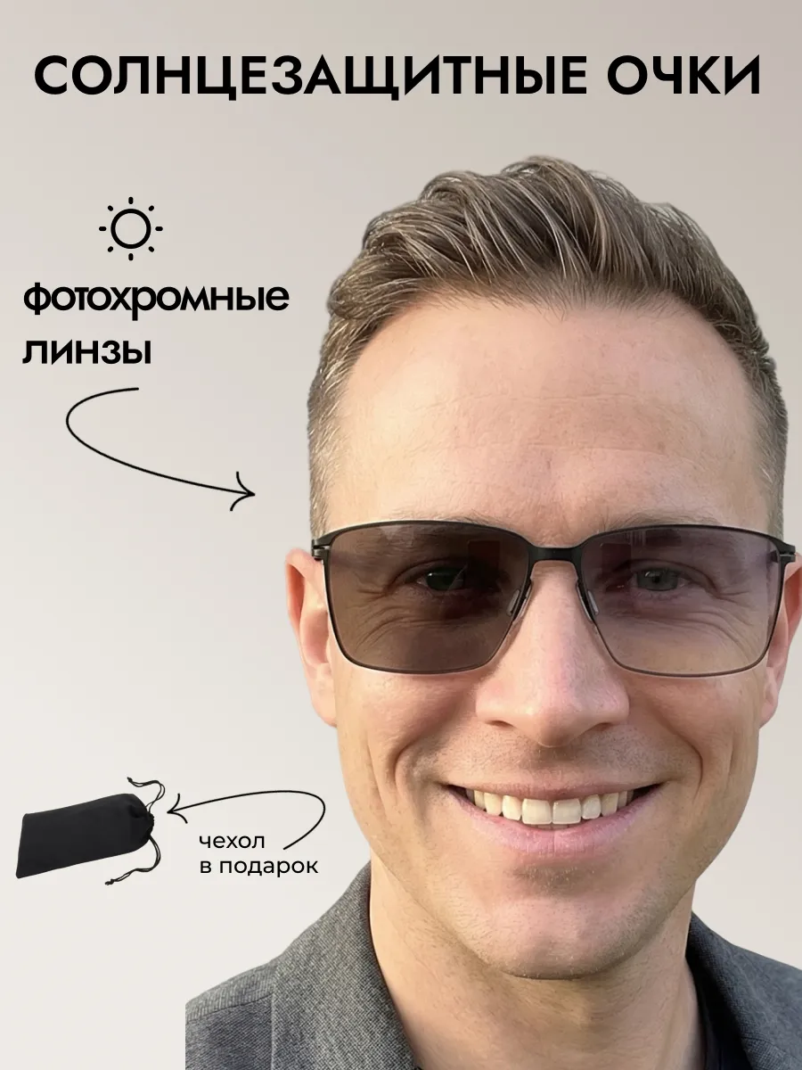 Очки солнцезащитные мужские хамелеон квадратные