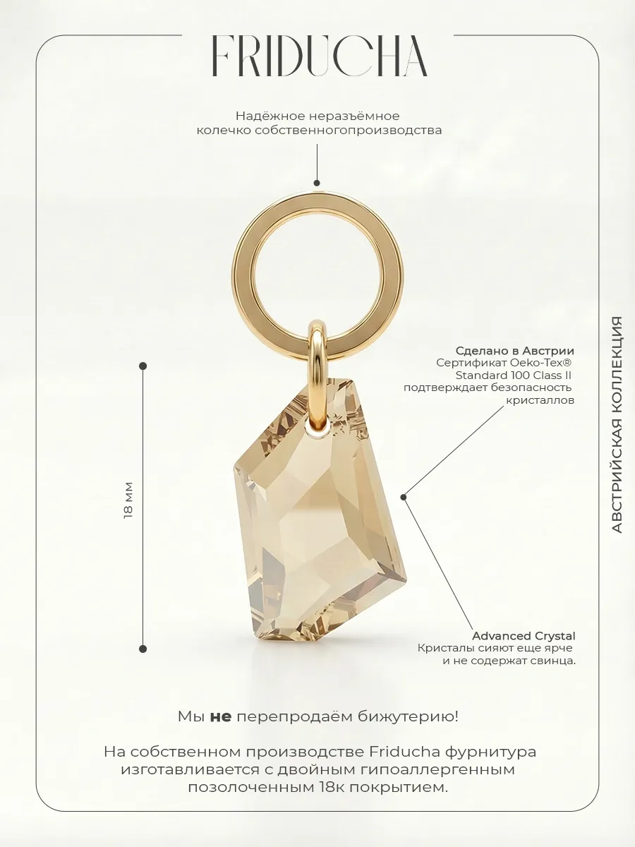 Подвеска De-Art Golden Shadow Swarovski 18 мм, позолота