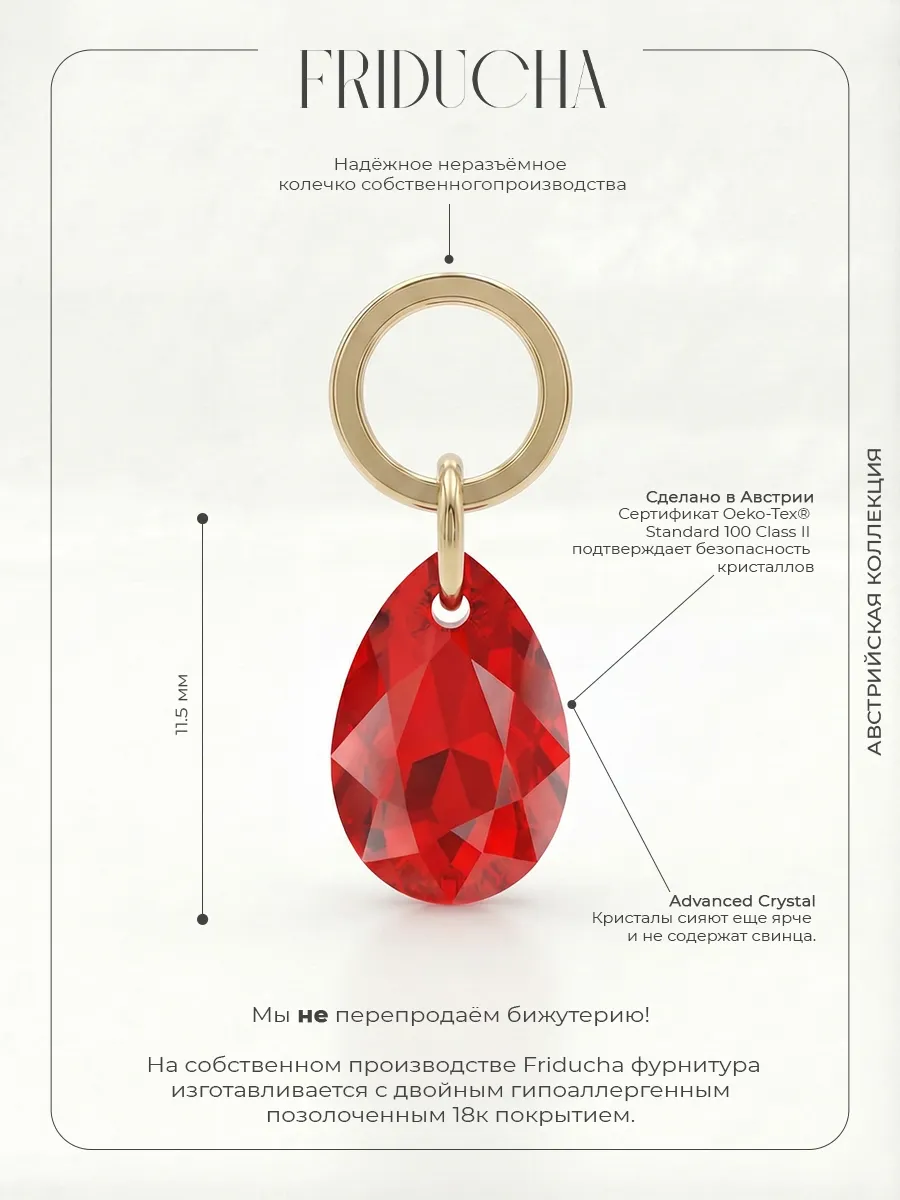Подвеска Pear Cut Light Siam Swarovski 11 мм, позолота