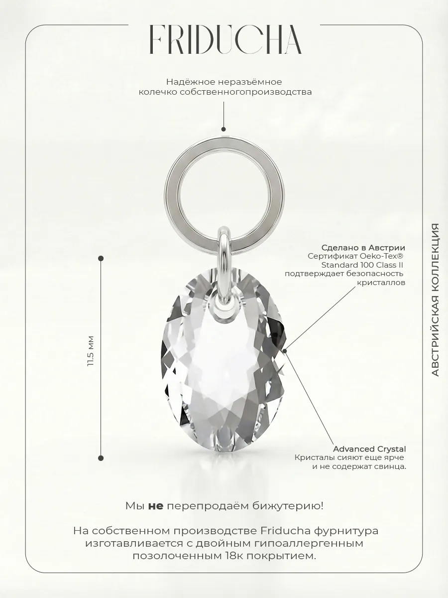Подвеска Elliptic Cut Swarovski 11,5 мм, родий