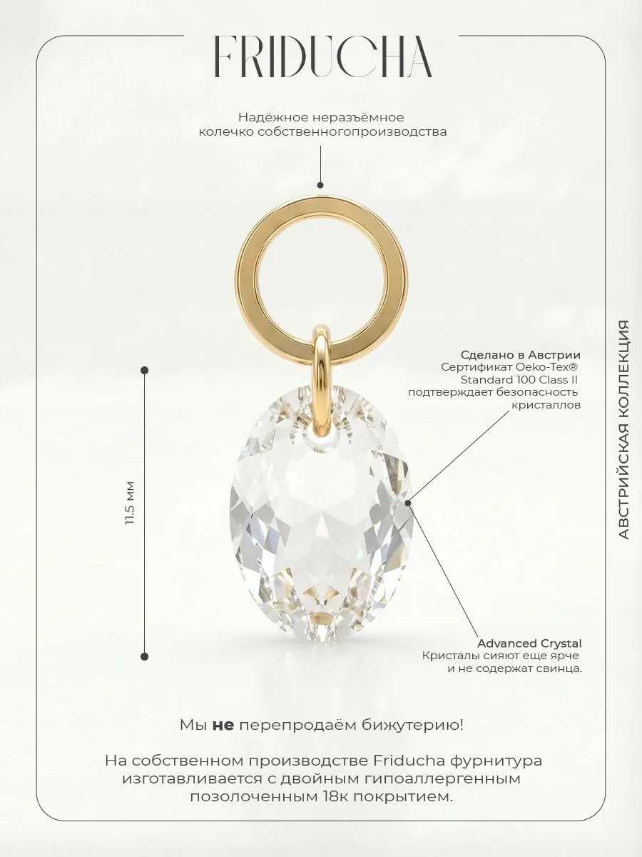 Подвеска Elliptic Cut Swarovski 11,5 мм, позолота