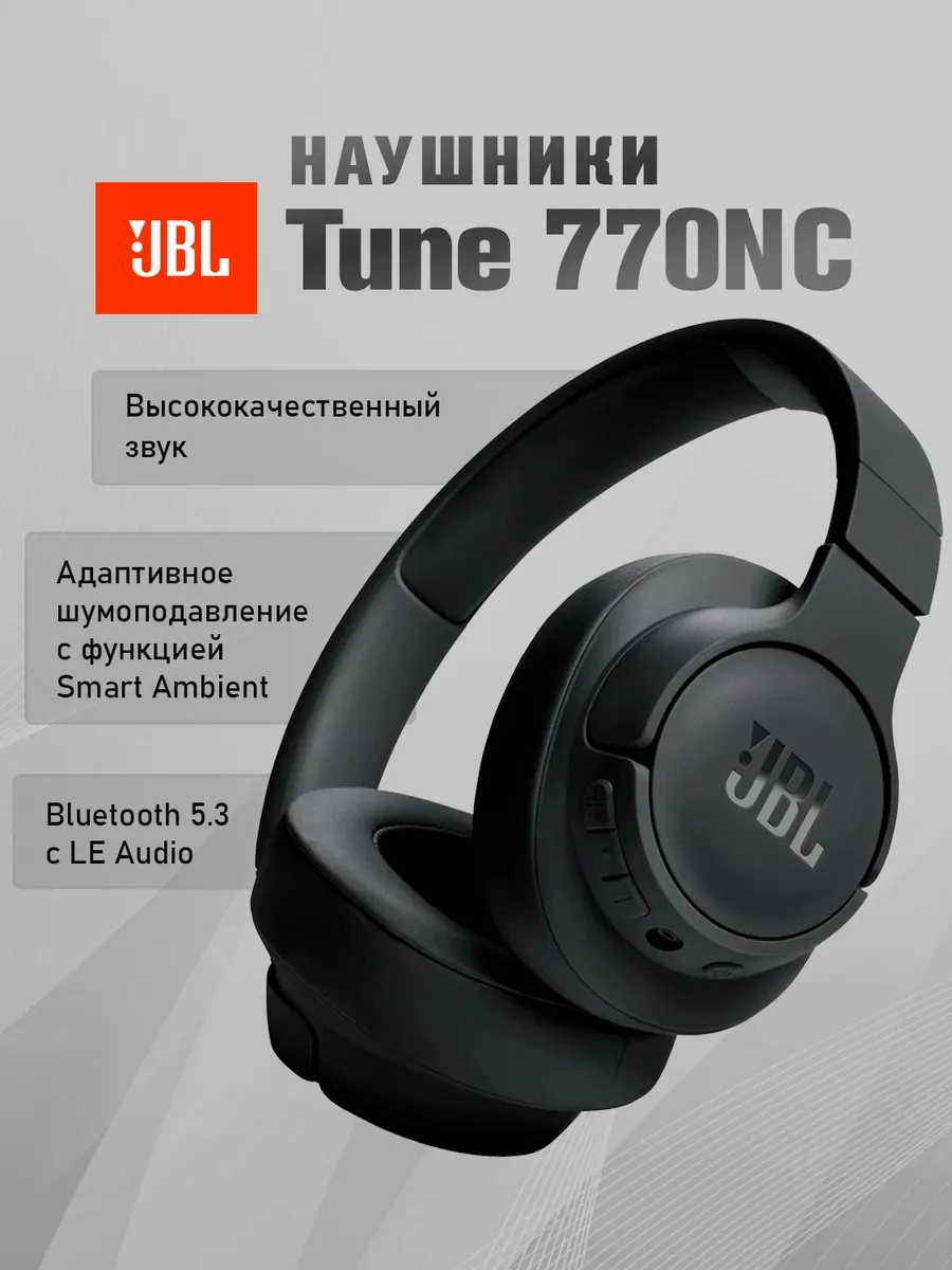 JBL Наушники беспроводные Tune 770 NC черные