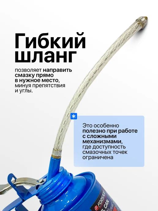 FORSAGE Пресс-масленка с гибким шлангом 240 мл, 350 мл, фото 2