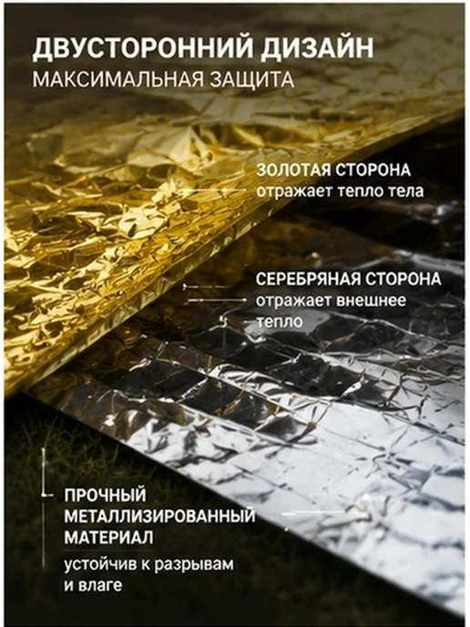 Термозащитное одеяло для активного отдыха, 2 шт, 2 шт, фото 4