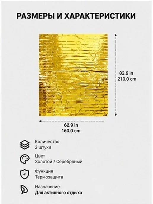 Термозащитное одеяло для активного отдыха, 2 шт, 2 шт, фото 5