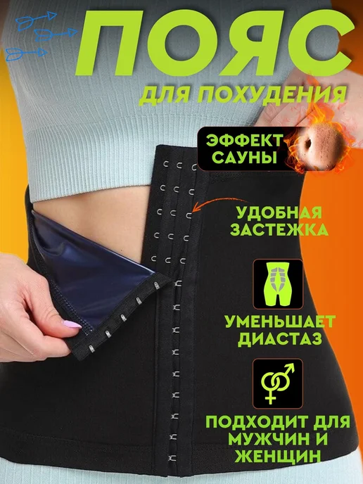 Пояс для похудения, вариант