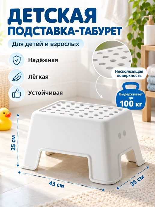 Ступенька табурет детский подставка для ног, белый