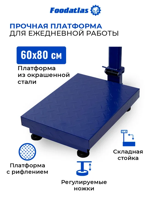 Foodatlas Напольные торговые весы ВТН-1000 Eco, 1000кг 200гр, 1000 кг, 200 г, фото 3