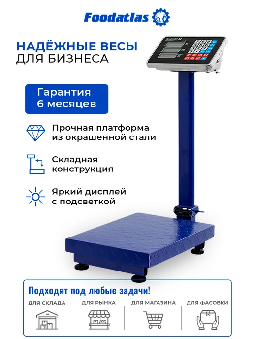 Foodatlas Напольные торговые весы ВТН-1000 Eco, 1000кг 200гр, 1000 кг, 200 г, фото 4
