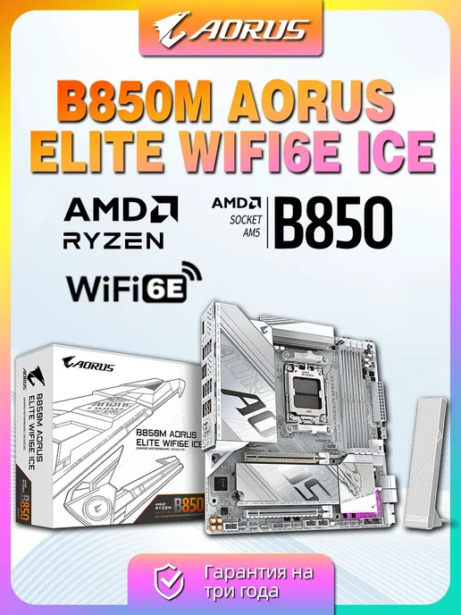 Gigabyte GIGABYTE B850M AORUS ELITE WIFI6E AM5 DDR5 Micro-ATX