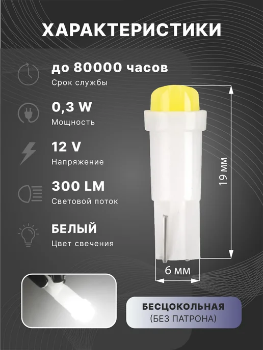 VTLIGHT Лампочки в приборную панель белый свет T5 W1.2W LED, белый, фото 2