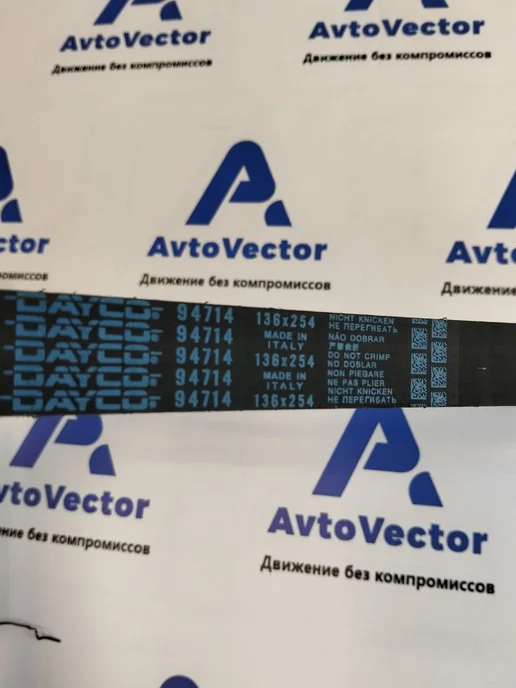 AvtoVector Ремень ГРМ Dayco 136 зубьев 16V 2110-2112, вариант, фото 5
