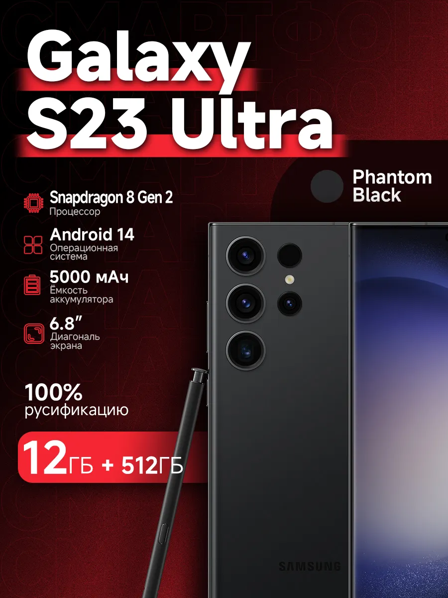 Samsung Смартфон Galaxy S23 Ultra 12 512 ГБ