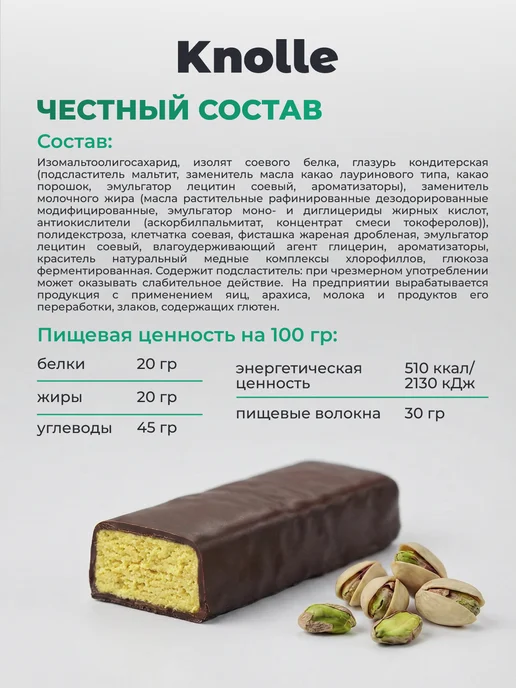 Knolle Батончик протеиновый со вкусом фисташки, 12 шт, 12 шт, фото 2