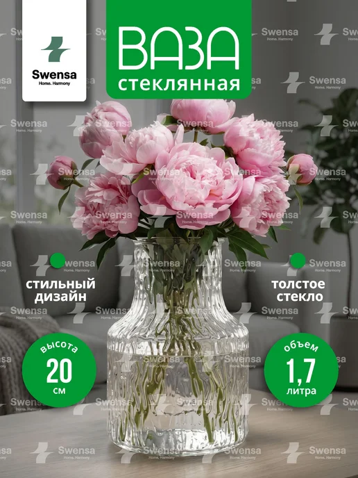 SWENSA Ваза для цветов и сухоцветов стеклянная, вариант