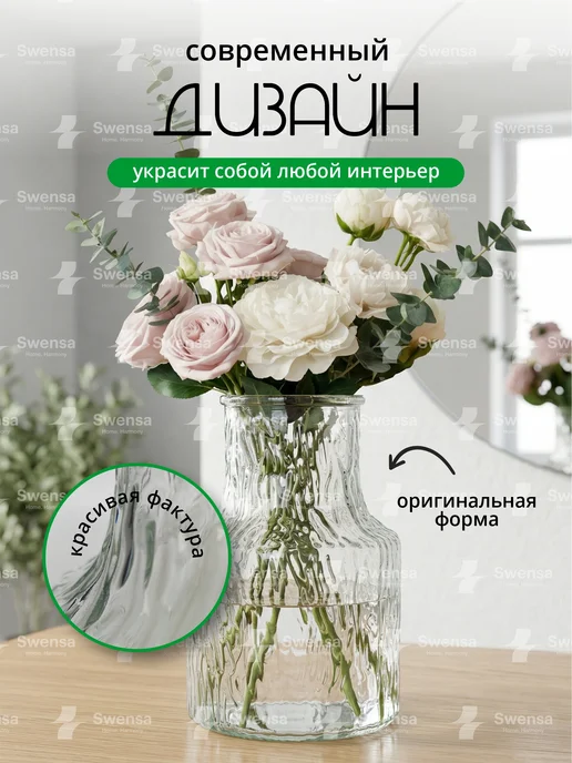 SWENSA Ваза для цветов и сухоцветов стеклянная, вариант, фото 3