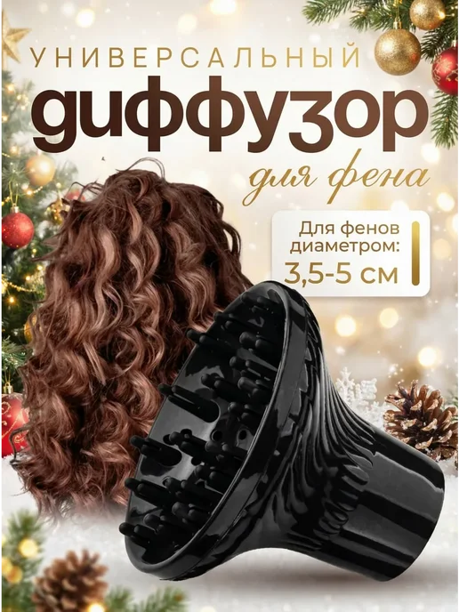 Диффузор насадка для фена, вариант