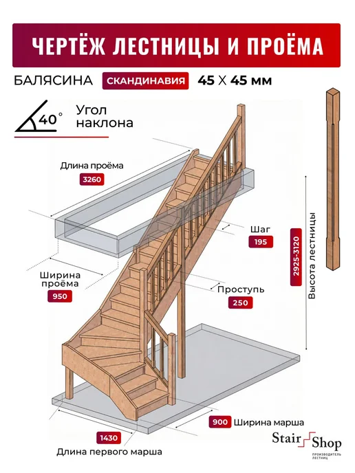 StairShop Лестница на второй этаж проем 960х3260 мм (правый поворот), 960x3260 мм, фото 2