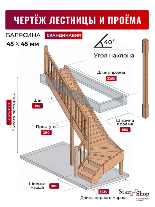 StairShop Лестница на второй этаж проем 960х3260 мм (левый поворот), 960x3260 мм, фото 2
