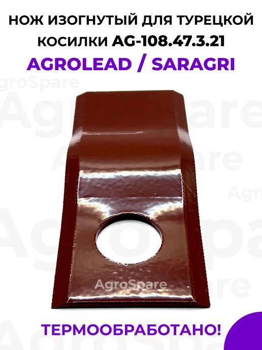 AgroSpare Нож изогнутый для косилки Агролид, Сарагри, Агростар 20 шт, 20 шт, фото 3